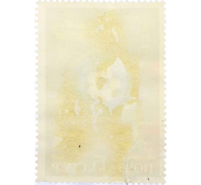 Почтовая марка 15 копеек 1984 года «Чемпионат Европы по футболу среди юношей» (Артикул: T11-15435) — Фото №2