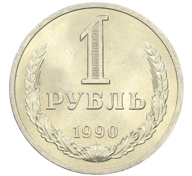 Монета 1 рубль 1990 года (Артикул M1-61113) — Фото №1