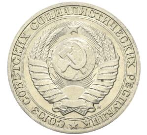 1 рубль 1991 года М — Фото №2