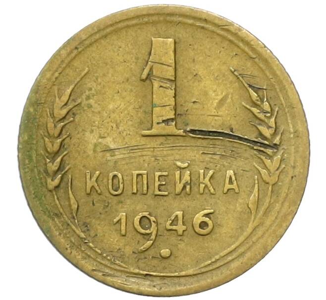 Монета 1 копейка 1946 года (Артикул K12-44939) — Фото №1