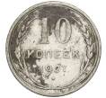 Монета 10 копеек 1927 года (Артикул K12-44957) — Фото №1