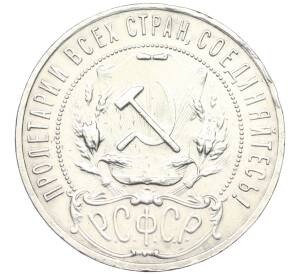 1 рубль 1921 года (АГ) — Фото №2