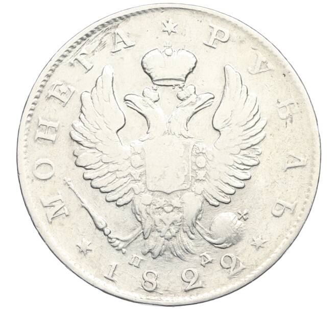 Монета 1 рубль 1822 года СПБ ПД (Артикул: K12-44983) — Фото №1