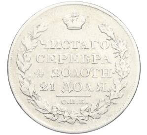 1 рубль 1822 года СПБ ПД — Фото №2