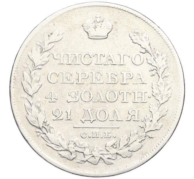Монета 1 рубль 1822 года СПБ ПД (Артикул: K12-44983) — Фото №2