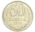 Монета 50 копеек 1991 года Л (Артикул: M1-61169) — Фото №1