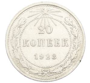 20 копеек 1923 года — Фото №1