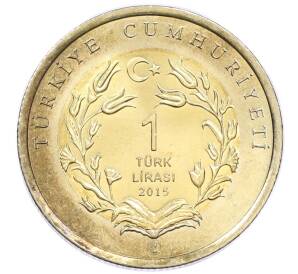 1 лира 2015 года Турция «Фауна Турции — Пустынный варан»