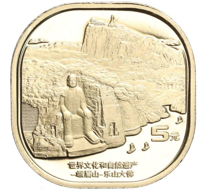 Монета 5 юаней 2022 года Китай «Всемирное наследие ЮНЕСКО — Большой Будда» (Артикул: M2-61348) — Фото №1