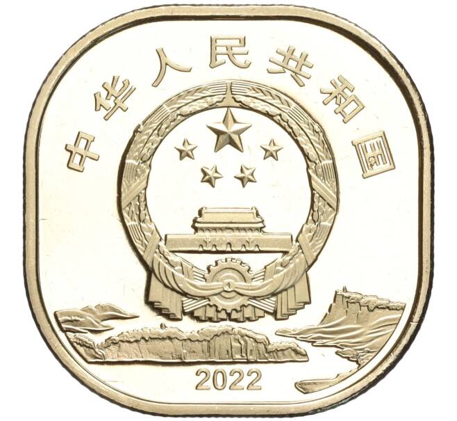 Монета 5 юаней 2022 года Китай «Всемирное наследие ЮНЕСКО — Большой Будда» (Артикул: M2-61348) — Фото №2