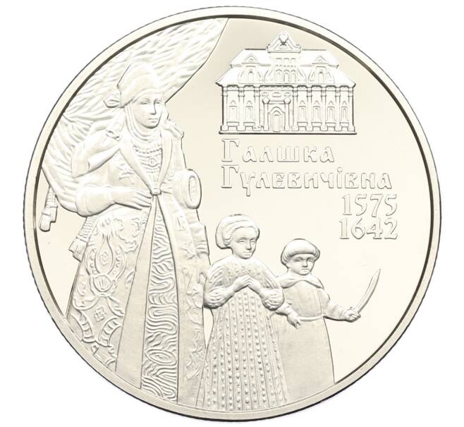 Монета 2 гривны 2015 года Украина «Галшка Гулевичевна» (Артикул: M2-82984) — Фото №1