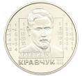 Монета 2 гривны 2012 года Украина «120 лет со дня рождения Михаила Кравчука» (Артикул: M2-83004) — Фото №1