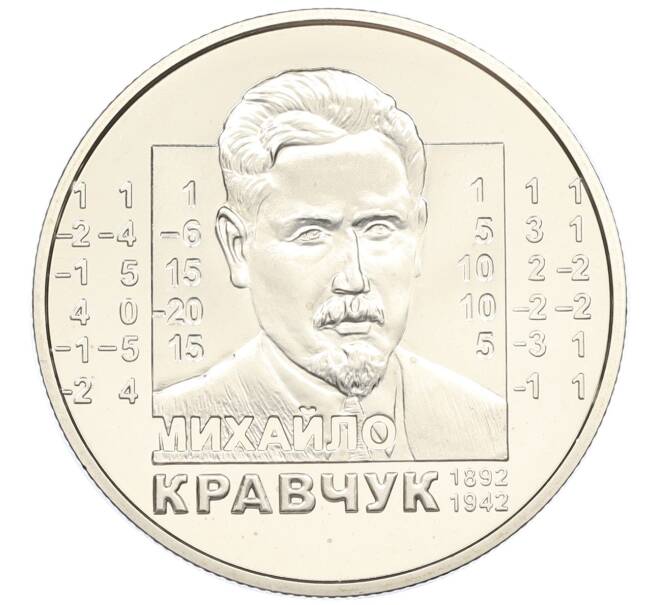 Монета 2 гривны 2012 года Украина «120 лет со дня рождения Михаила Кравчука» (Артикул: M2-83004) — Фото №1