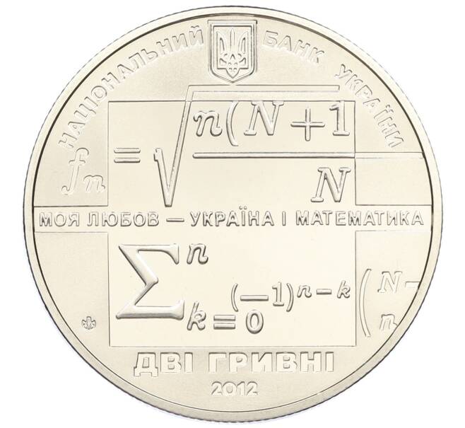 Монета 2 гривны 2012 года Украина «120 лет со дня рождения Михаила Кравчука» (Артикул: M2-83004) — Фото №2