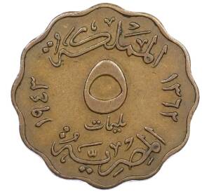 5 миллим 1943 года Египет — Фото №1