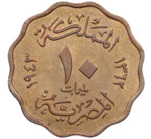 10 миллим 1943 года Египет — Фото №1