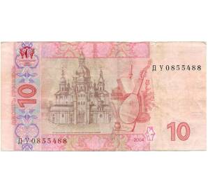 10 гривен 2004 года Украина — Фото №2