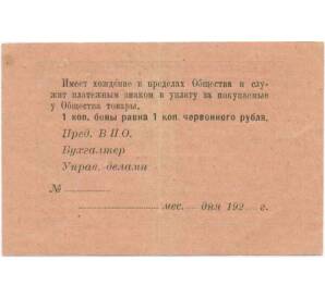 50 копеек 1924 года Тульское Военно-Потребительское общество — Фото №2