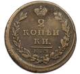Монета 2 копейки 1826 года ЕМ ИК (Артикул: K12-45346) — Фото №2