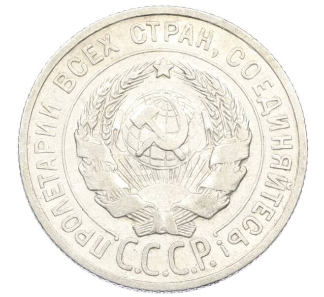 Монета 20 копеек 1925 года (Артикул M1-61202) — Фото №2