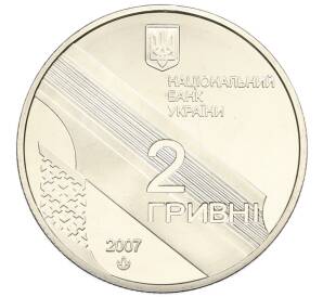 2 гривны 2007 года Украина «100 лет со дня рождения Ивана Багряного» — Фото №2