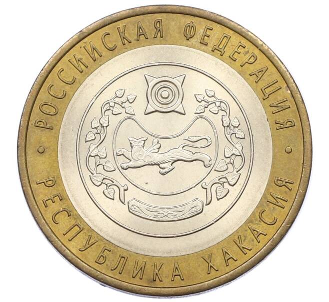 Монета 10 рублей 2007 года СПМД «Российская Федерация — Республика Хакасия» (Артикул: T11-15555) — Фото №1
