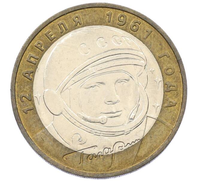Монета 10 рублей 2001 года ММД «Гагарин» (Артикул: T11-15565) — Фото №1