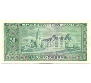 50 лей 1966 года Румыния — Фото №2