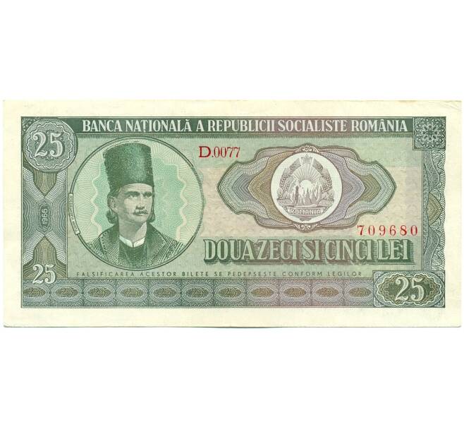 Банкнота 25 лей 1966 года Румыния (Артикул: K12-45536) — Фото №1