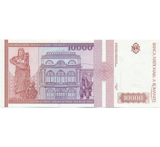 Банкнота 10000 лей 1994 года Румыния (Артикул: K12-45540) — Фото №2