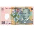 Банкнота 10 лей 2005 года Румыния (Артикул: K12-45553) — Фото №1