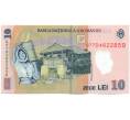 Банкнота 10 лей 2005 года Румыния (Артикул: K12-45553) — Фото №2