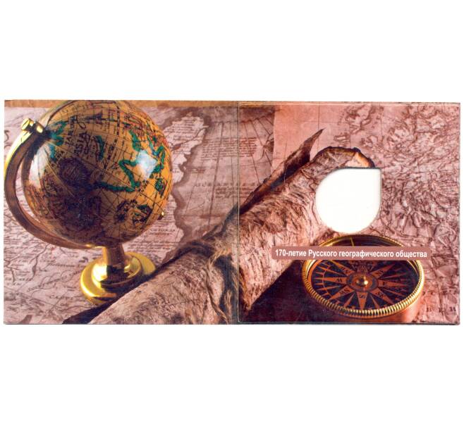 Альбом для монеты 5 рублей 2015 года 170 лет Русскому географическому обществу (Артикул: A1-30018)