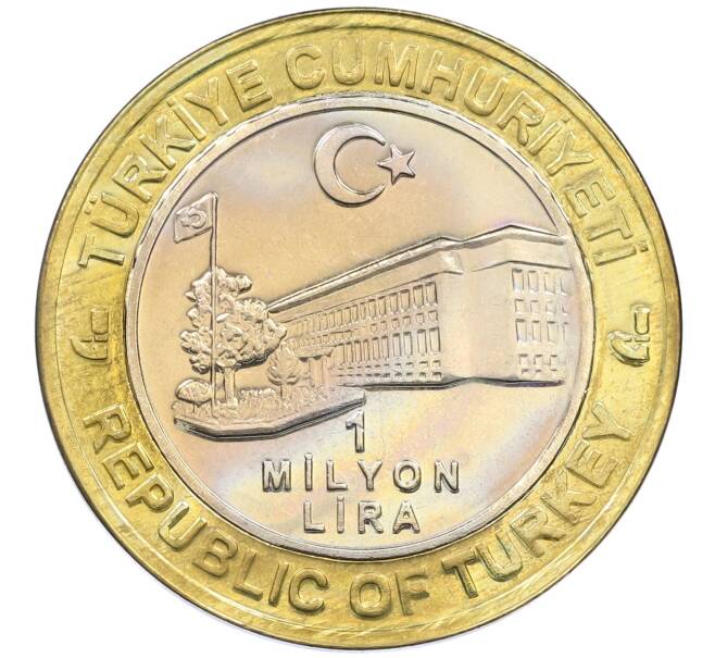 Монета 1 миллион лир 2004 года Турция «535 лет Стамбульскому монетному двору — 1 февраля» (Артикул: K12-45477) — Фото №2