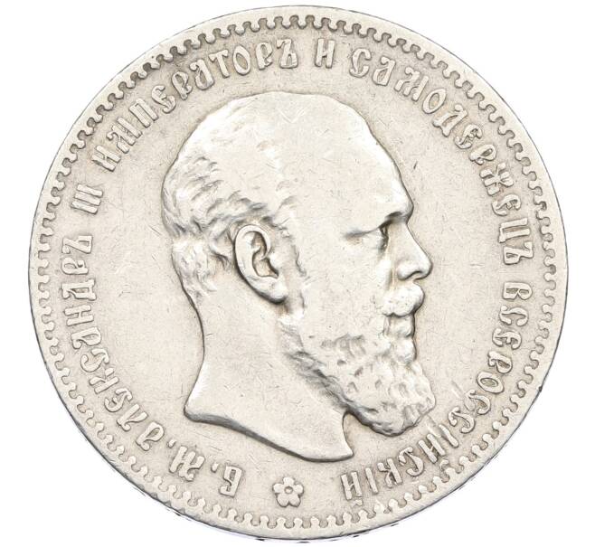 Монета 1 рубль 1892 года (АГ) (Артикул: K12-45480) — Фото №1