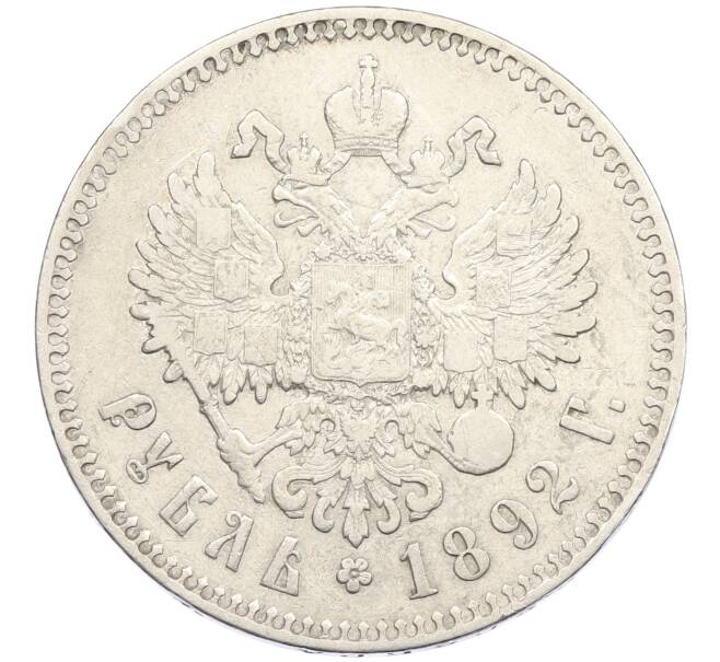 Монета 1 рубль 1892 года (АГ) (Артикул: K12-45481) — Фото №2