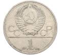 Монета 1 рубль 1977 года «XXII летние Олимпийские Игры 1980 в Москве (Олимпиада-80) — Эмблема» (Артикул: M1-61305) — Фото №2