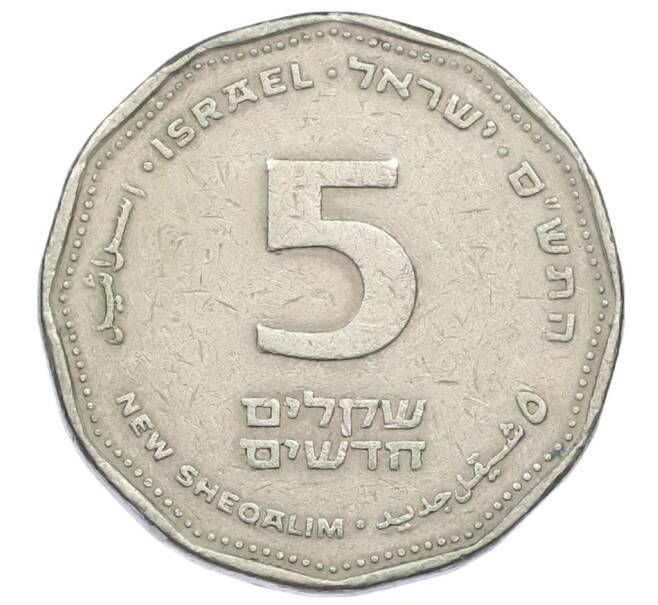 Монета 5 новых шекелей 2000 года (JE 5760) Израиль (Артикул: K12-45647) — Фото №1