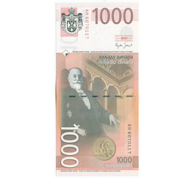 Банкнота 1000 динаров 2006 года Сербия (Артикул: K12-45718) — Фото №2