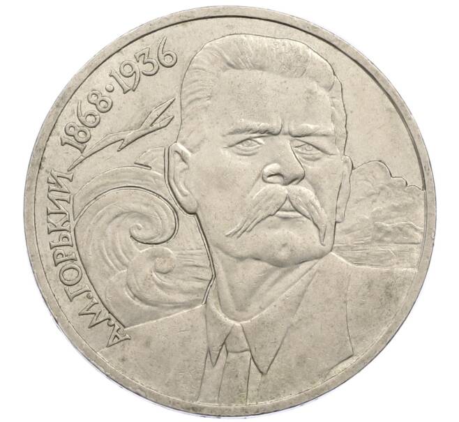Монета 1 рубль 1988 года «Максим Горький» (Артикул: M1-61261) — Фото №1