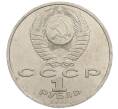 Монета 1 рубль 1988 года «Максим Горький» (Артикул: M1-61261) — Фото №2