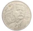 Монета 1 рубль 1988 года «Максим Горький» (Артикул: M1-61263) — Фото №1