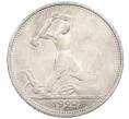 Монета Один полтинник (50 копеек) 1924 года (ТР) (Артикул: M1-61453) — Фото №1