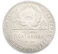 Монета Один полтинник (50 копеек) 1924 года (ТР) (Артикул: M1-61453) — Фото №2