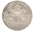 Монета Один полтинник (50 копеек) 1924 года (ТР) (Артикул: M1-61472) — Фото №2