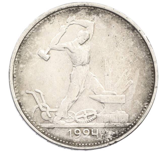 Монета Один полтинник (50 копеек) 1924 года (ТР) (Артикул: M1-61476) — Фото №1