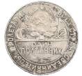 Монета Один полтинник (50 копеек) 1924 года (ТР) (Артикул: M1-61476) — Фото №2