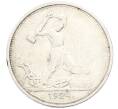 Монета Один полтинник (50 копеек) 1924 года (ТР) (Артикул: M1-61479) — Фото №1