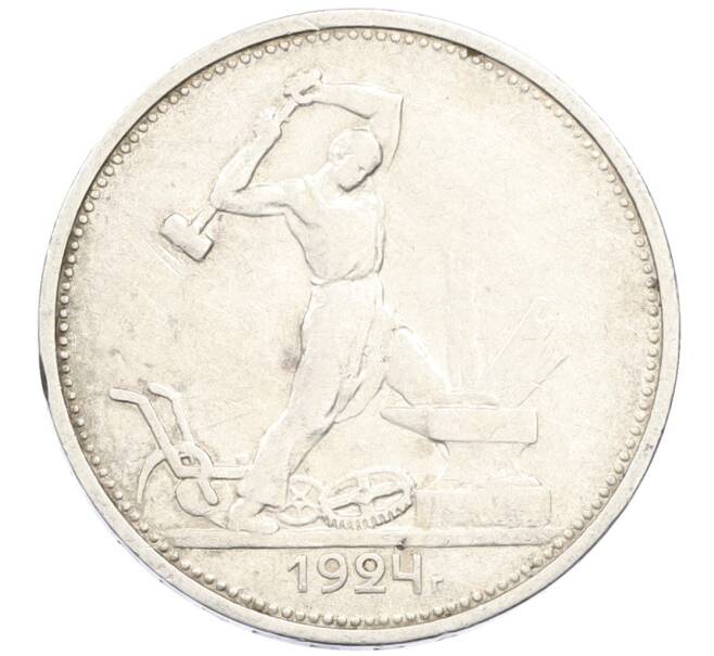 Монета Один полтинник (50 копеек) 1924 года (ТР) (Артикул: M1-61479) — Фото №1
