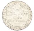 Монета Один полтинник (50 копеек) 1924 года (ТР) (Артикул: M1-61479) — Фото №2